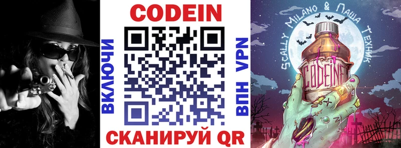 omg как войти  Куса  Codein напиток Lean (лин) 